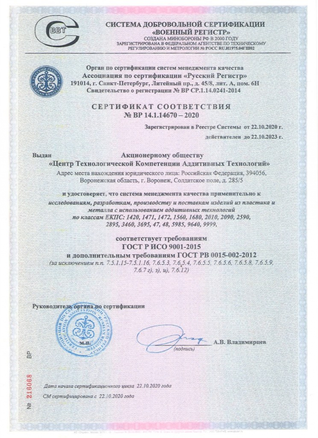АО &laquo;ЦЕНТР АТ&raquo; сертифицирован по ГОСТ РВ 0015-002-2012