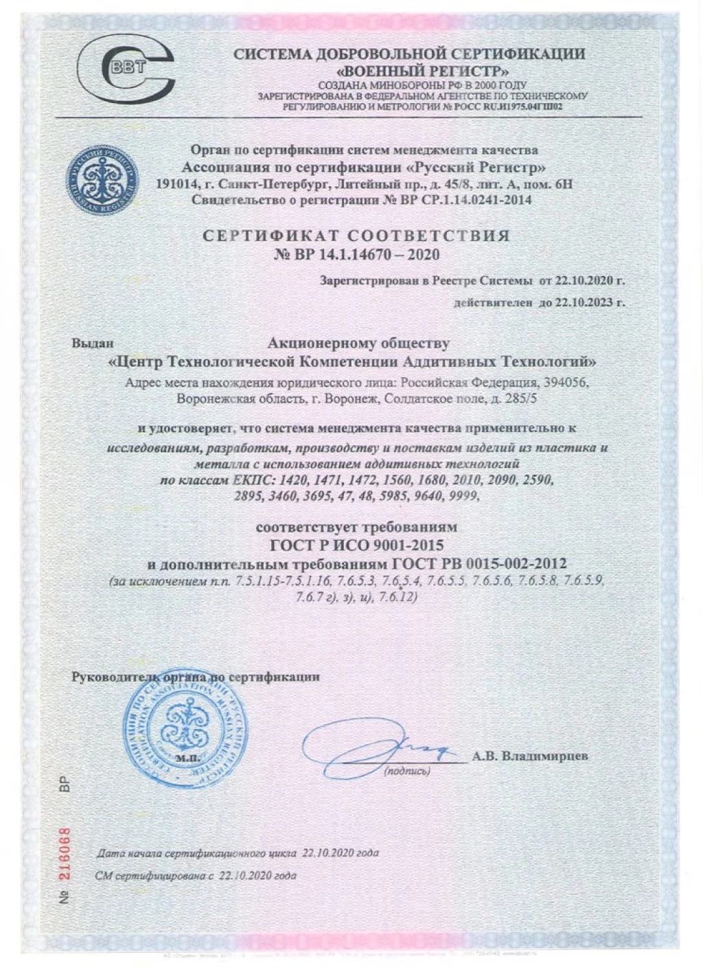 АО «ЦЕНТР АТ» Сертифицирован По ГОСТ РВ 0015-002-2012 - Центр.